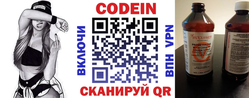 Codein напиток Lean (лин)  Кулебаки 